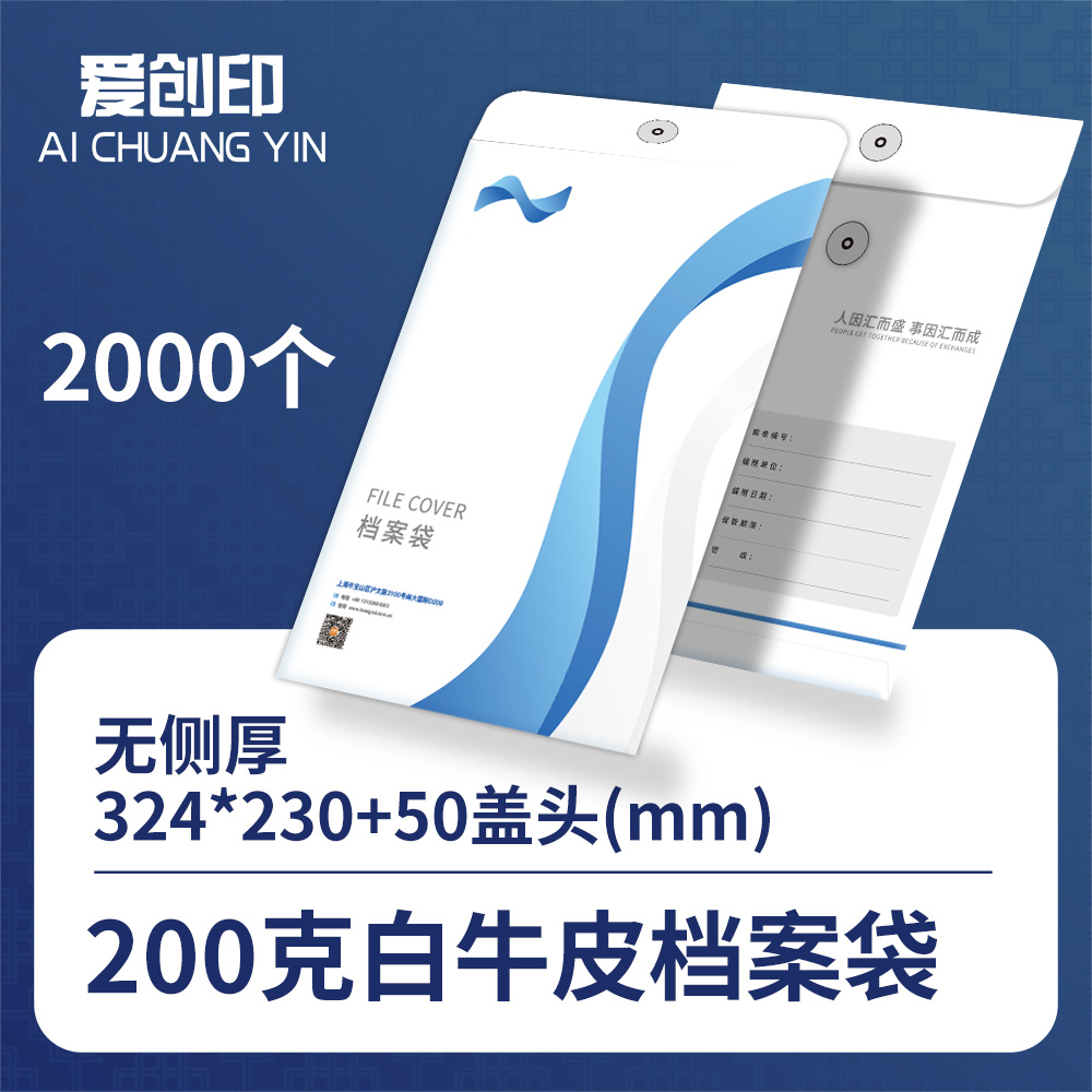 101档案袋竖版档案袋/2000/324*230+50/银色7.8x4.5x4.5/来稿/白色（默认）/白色（默认）/批量定制