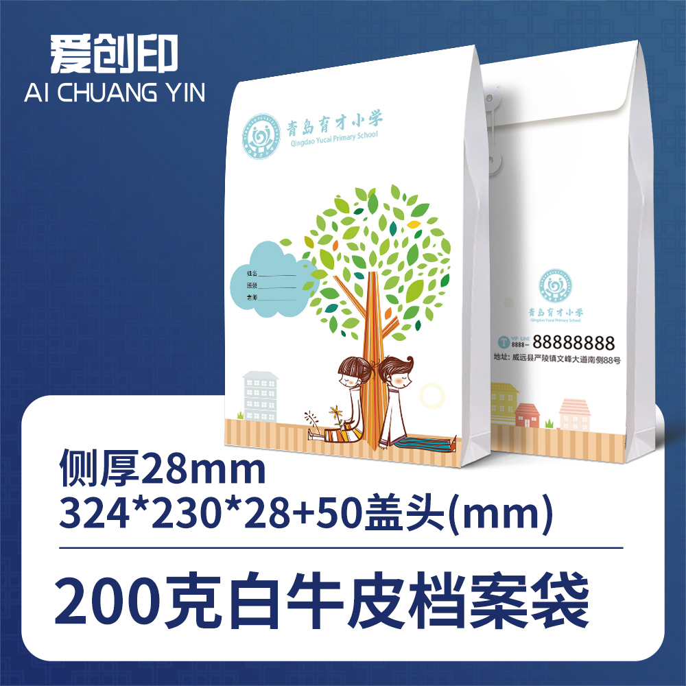 102档案袋竖版档案袋/500/324*230*28+50/银色7.8x4.5x4.5/来稿/白色（默认）/白色（默认）/批量定制