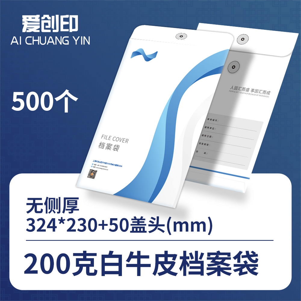 101档案袋竖版档案袋/500/324*230+50/银色7.8x4.5x4.5/来稿/白色（默认）/白色（默认）/批量定制