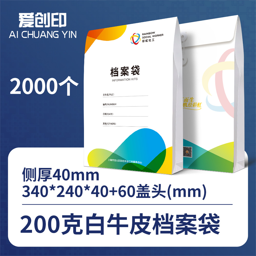 106档案袋竖版档案袋/2000/340*240*40+60/银色7.8x4.5x4.5/原稿生产/白色（默认）/白色（默认）/批量定制