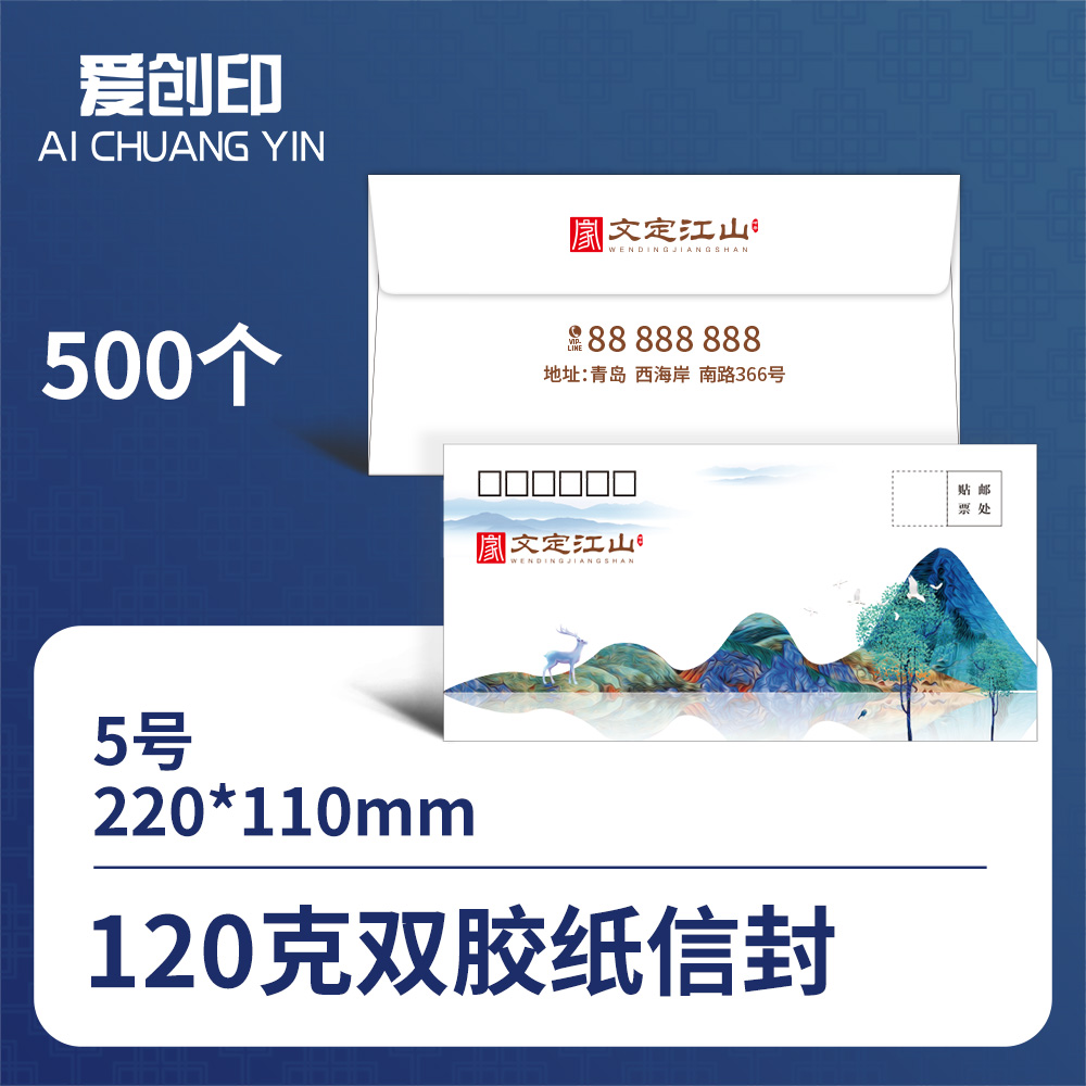 5号西式平角信封	5号信封/220*110/西式平角/否/500/来稿/批量定制