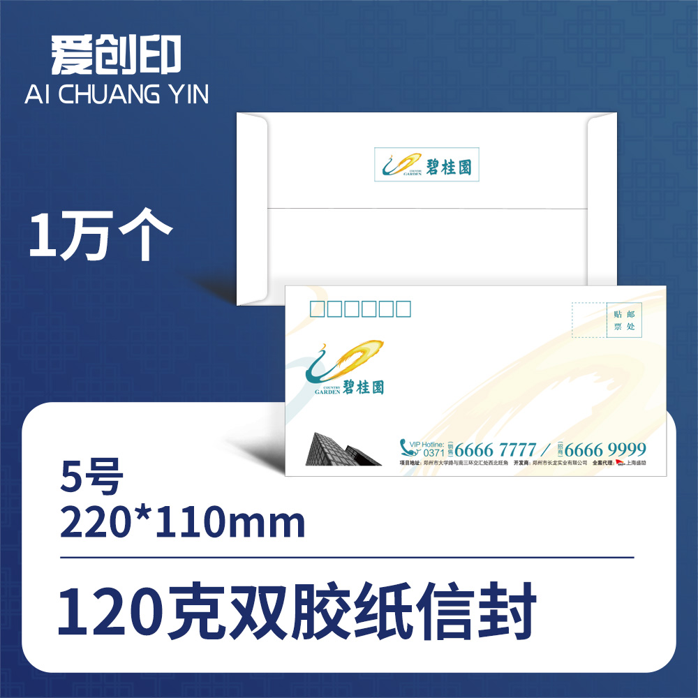 5号中式信封	5号信封/220*110/中式/否/10000/来稿/批量定制