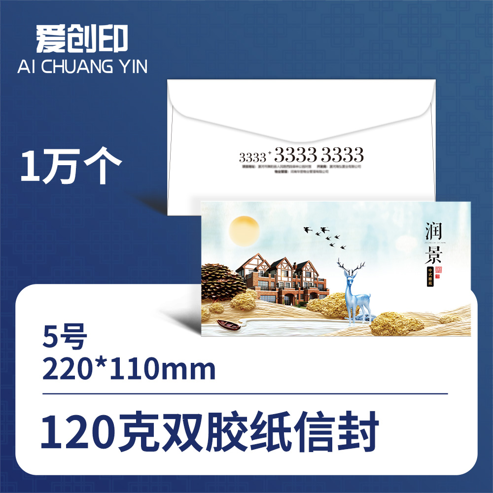 5号西式圆角信封	5号信封/220*110/西式圆角/否/10000/来稿/批量定制