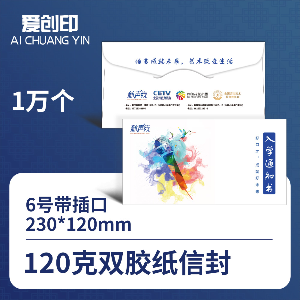 6号西式园角插口6号信封/230*120/西式圆角插口/否/10000/来稿/批量定制