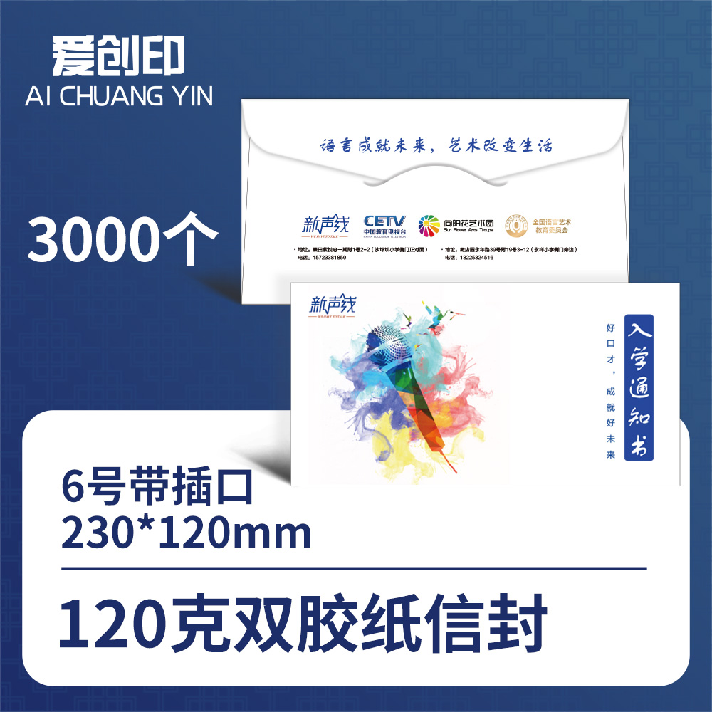 6号西式园角插口6号信封/230*120/西式圆角插口/否/3000/来稿/批量定制