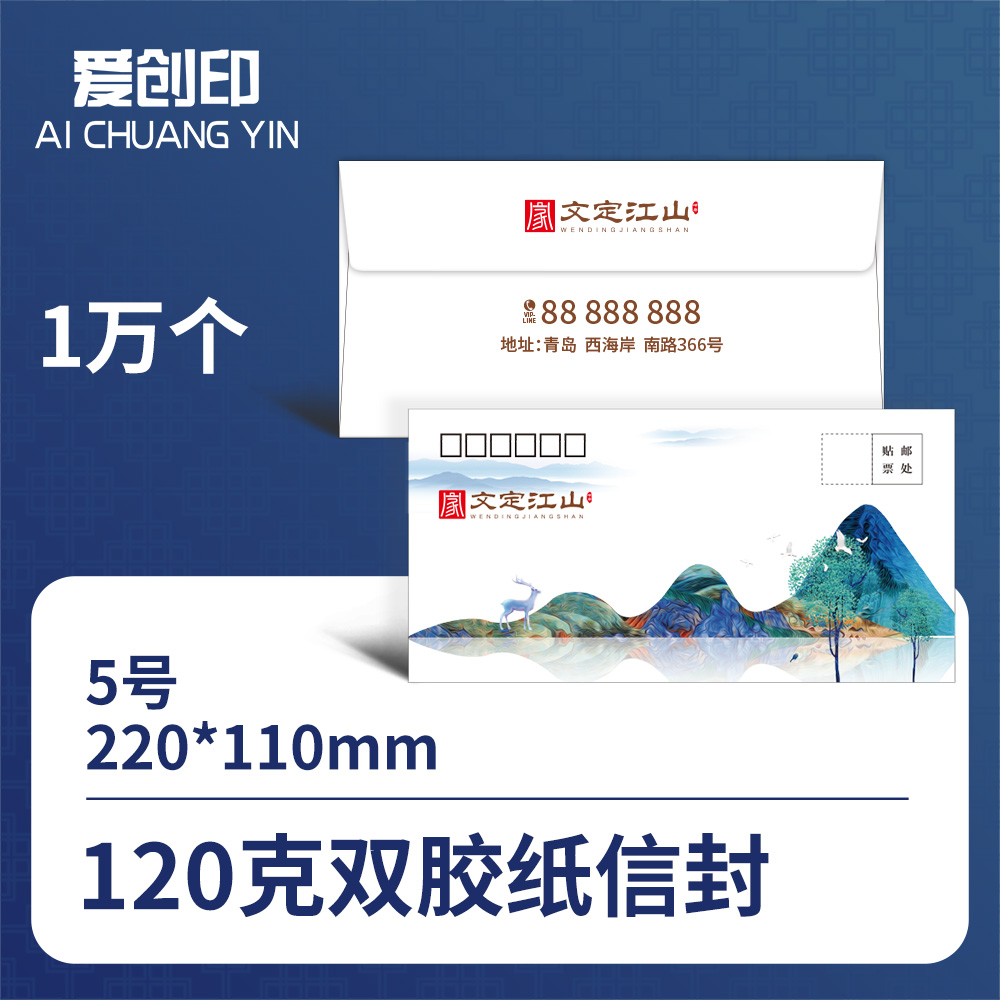 5号西式平角信封	5号信封/220*110/西式平角/否/10000/来稿/批量定制