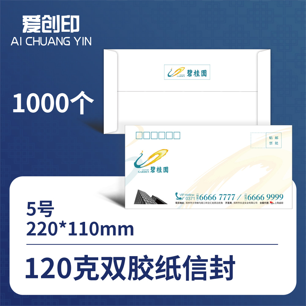 5号中式信封	5号信封/220*110/中式/否/1000/来稿/批量定制