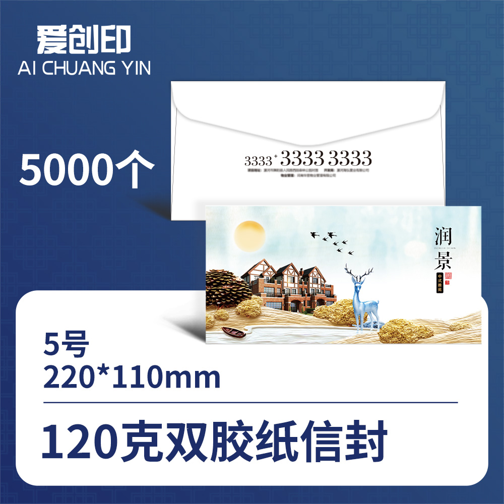 5号西式圆角信封	5号信封/220*110/西式圆角/否/5000/来稿/批量定制