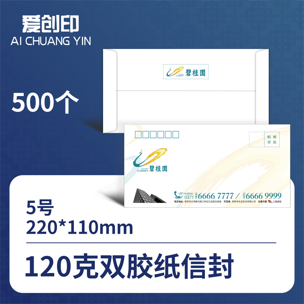 5号中式信封	5号信封/220*110/中式/否/500/来稿/批量定制