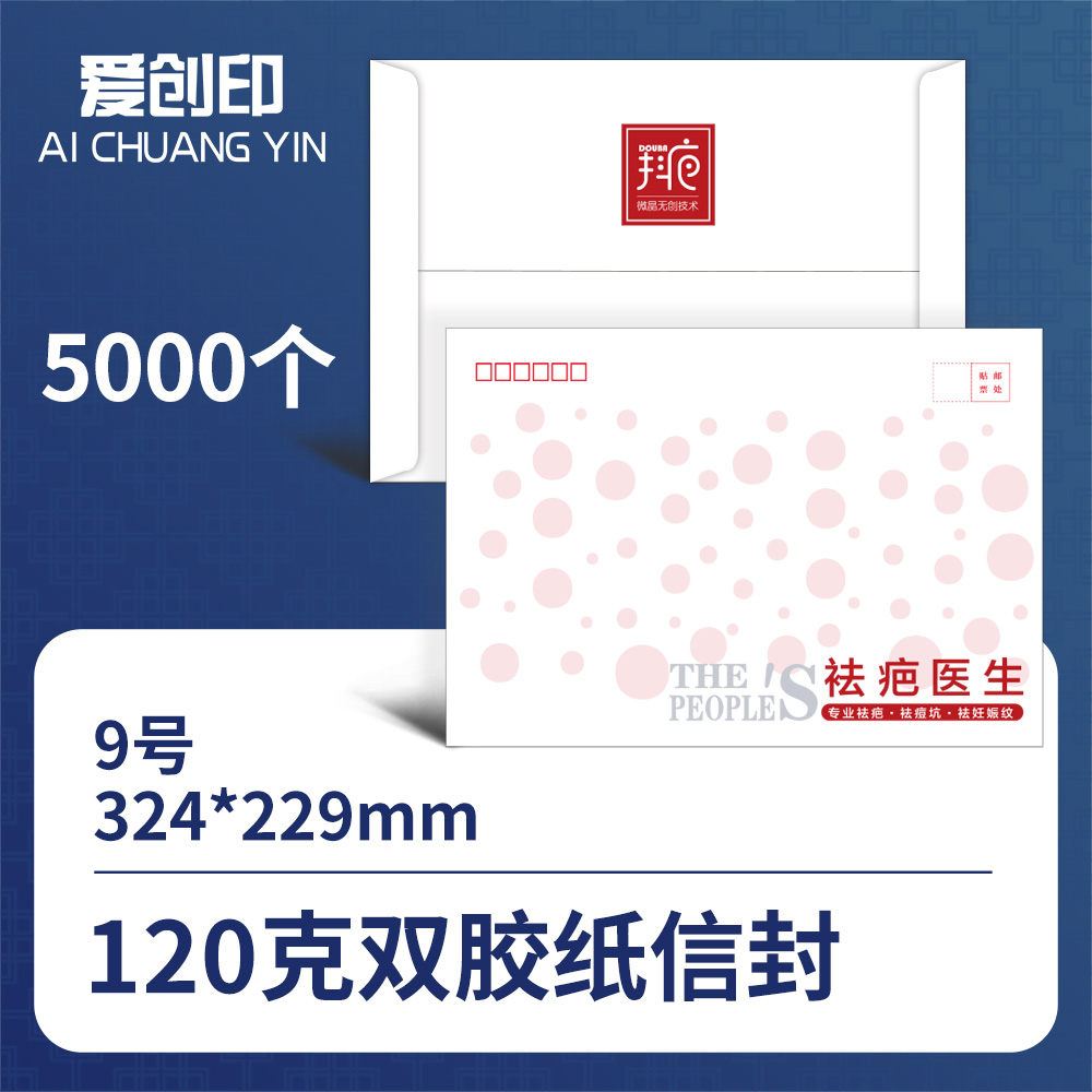 9号中式信封9号信封/324*229/中式/否/5000/来稿/批量定制