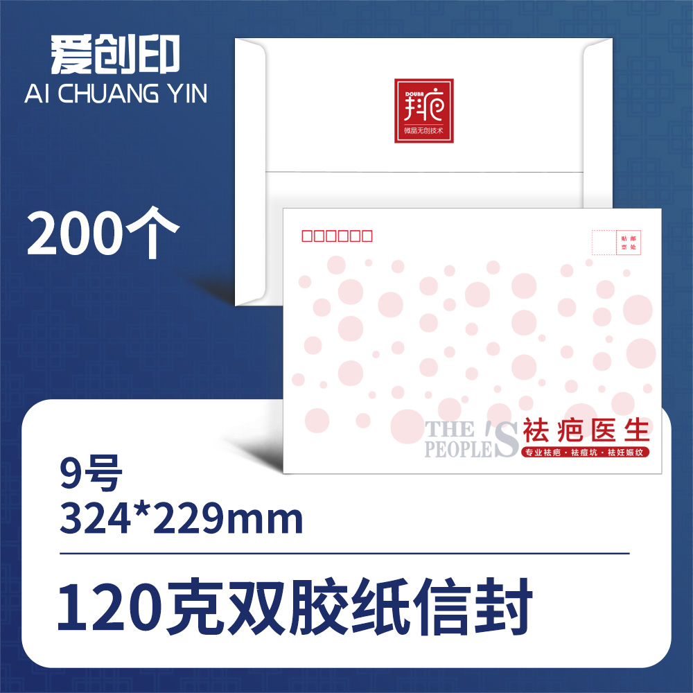 9号中式信封9号信封/324*229/中式/否/200/来稿/批量定制