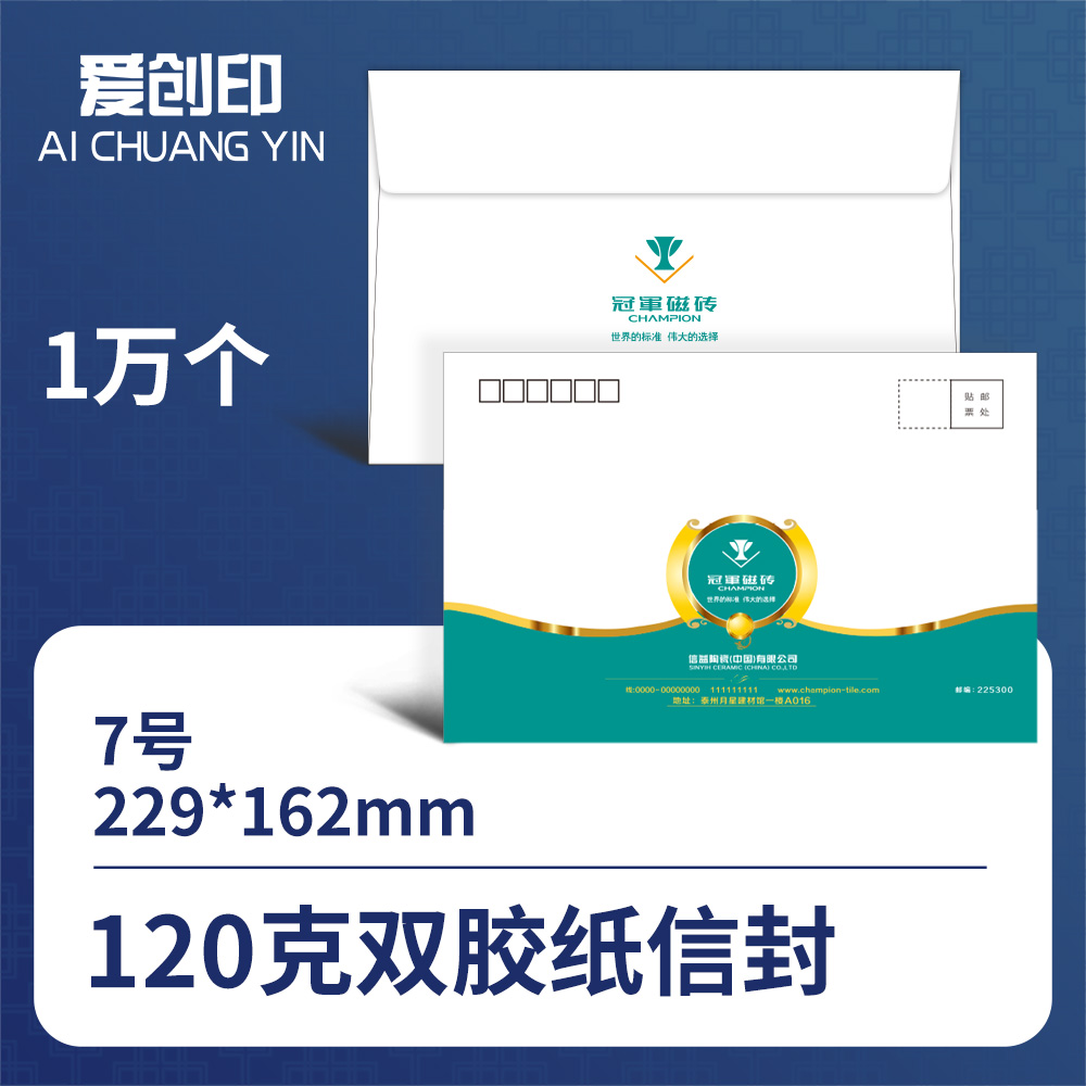 7号西式平角信封	7号信封/229*162/西式平角/否/10000/来稿/批量定制