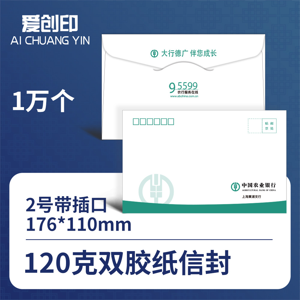 2号西式园角插口2号信封/176*110/西式圆角插口/否/10000/来稿/批量定制