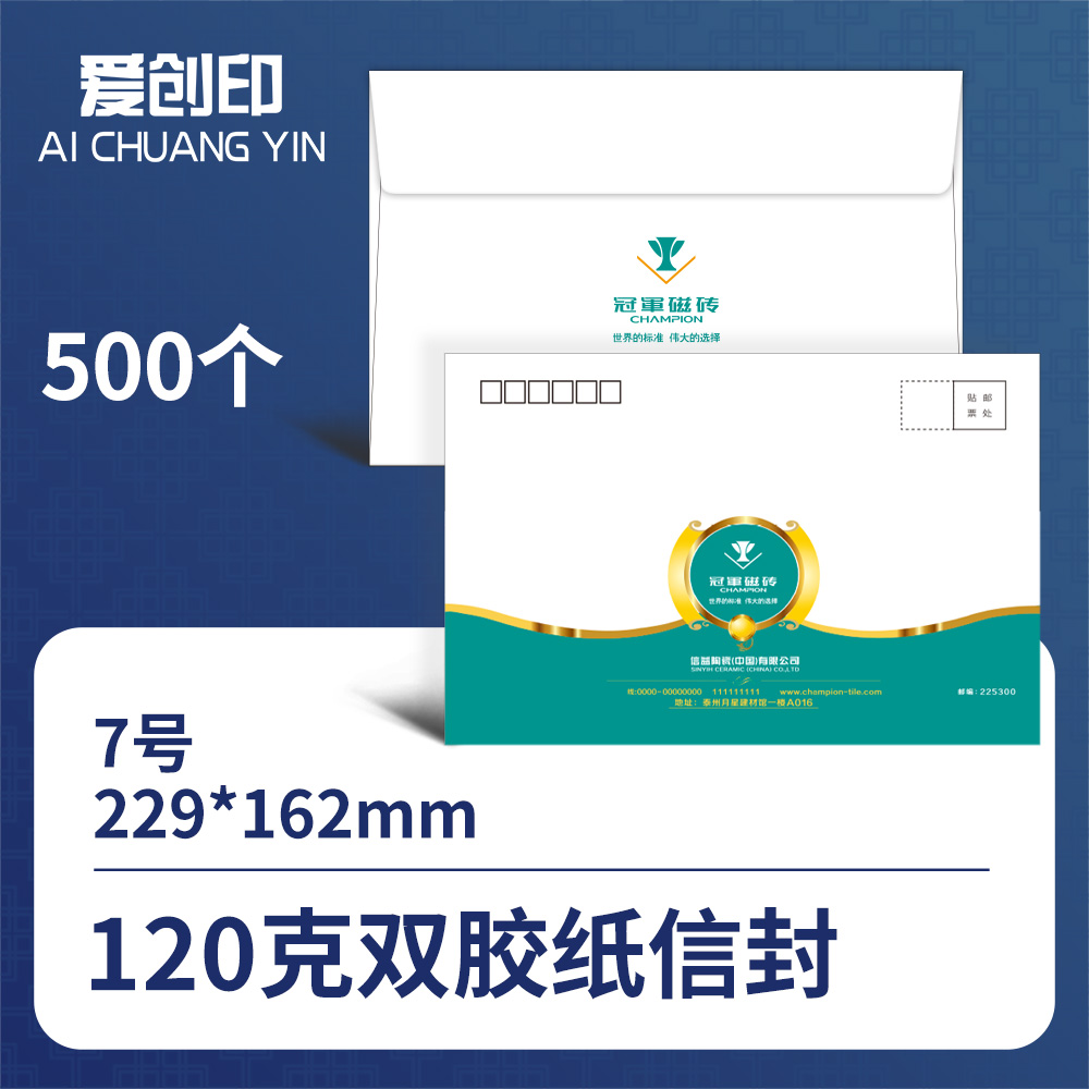 7号西式平角信封7号信封/229*162/西式平角/否/500/来稿/批量定制