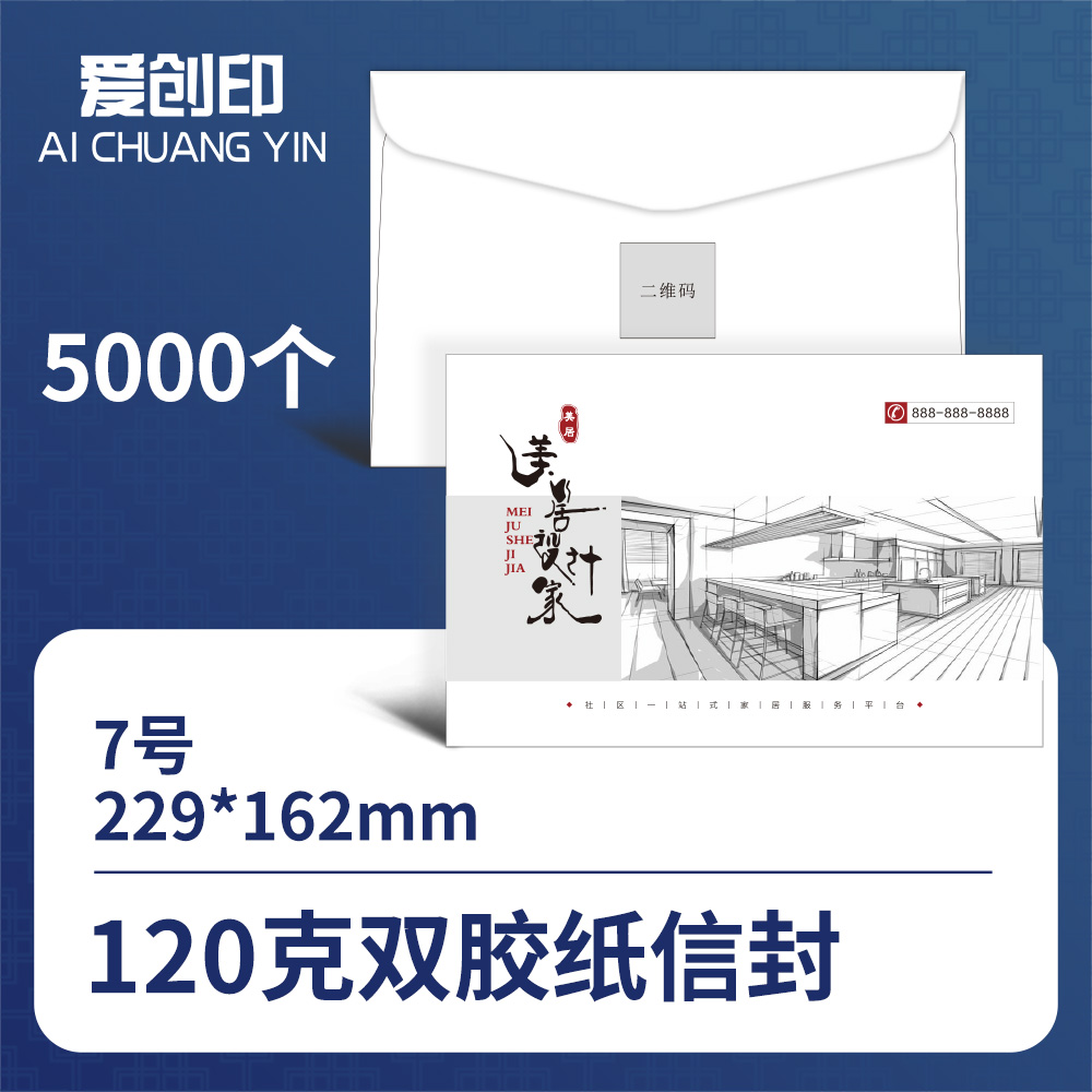 7号西式圆角信封7号信封/229*162/西式圆角/否/5000/来稿/批量定制