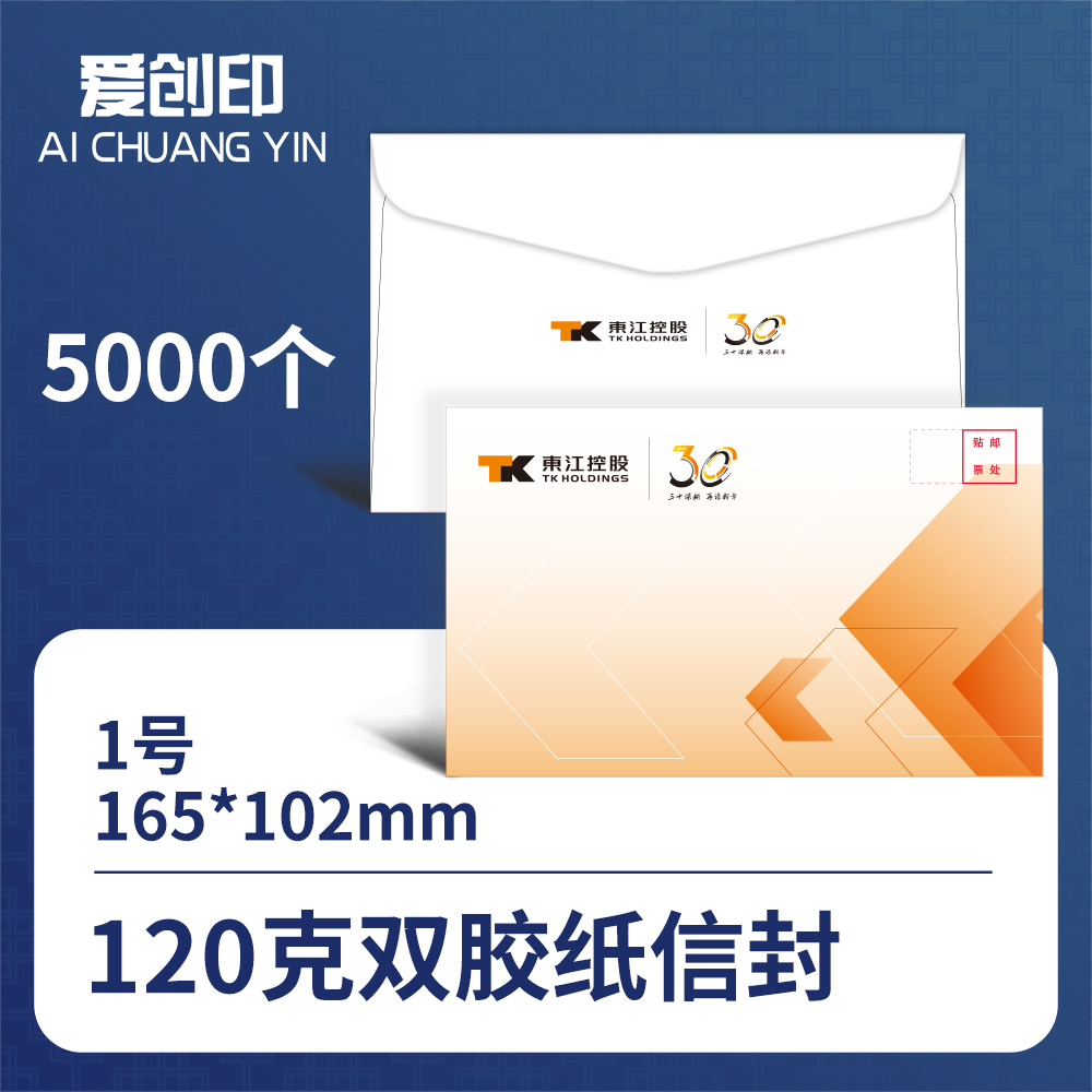 1号西式圆角信封1号信封/165*102/西式圆角/否/5000/来稿/批量定制