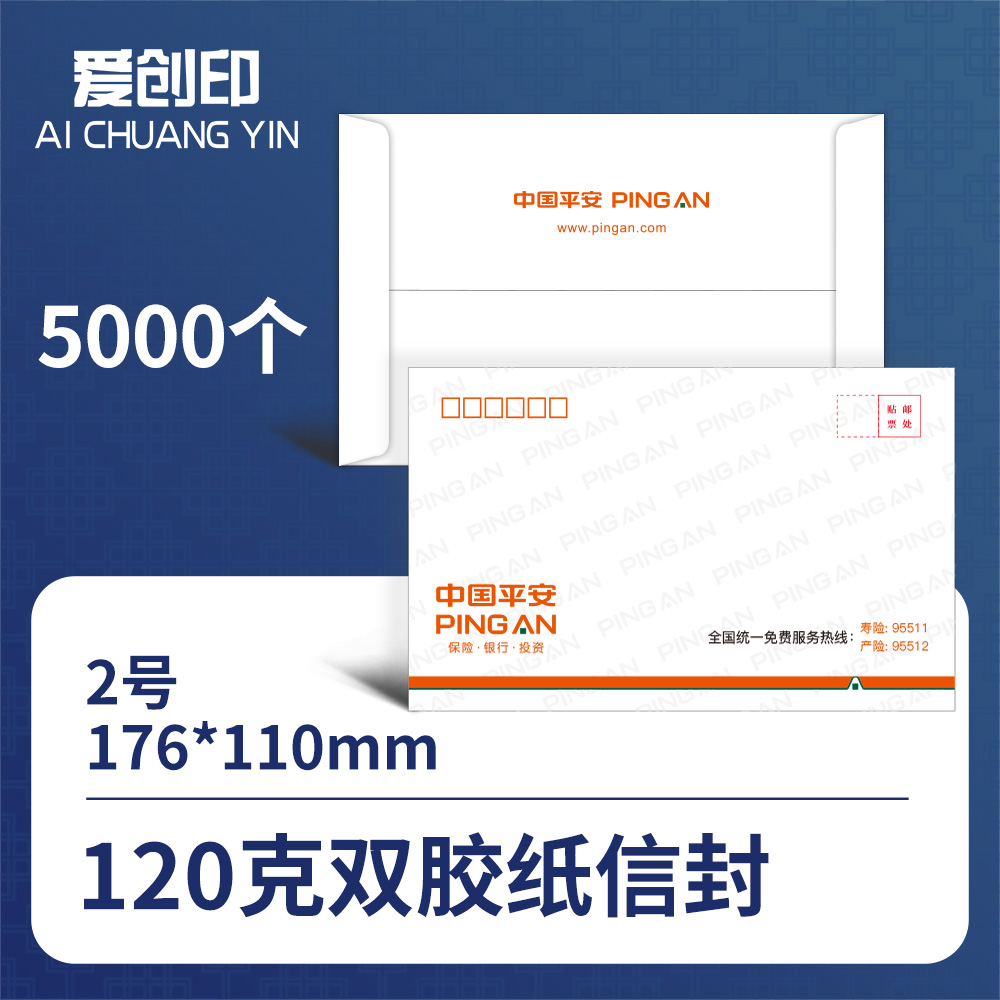 2号中式信封2号信封/176*110/中式/否/5000/来稿/批量定制