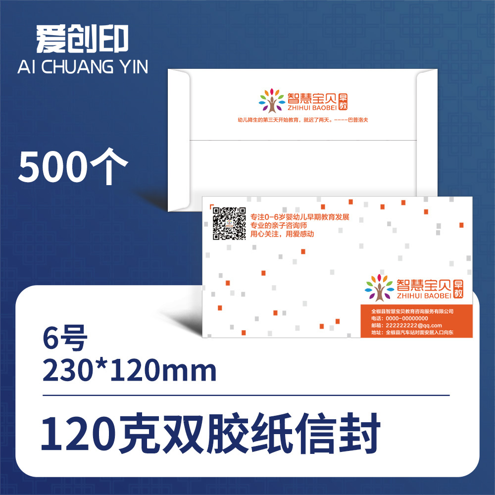6号中式信封6号信封/230*120/中式/否/500/来稿/批量定制