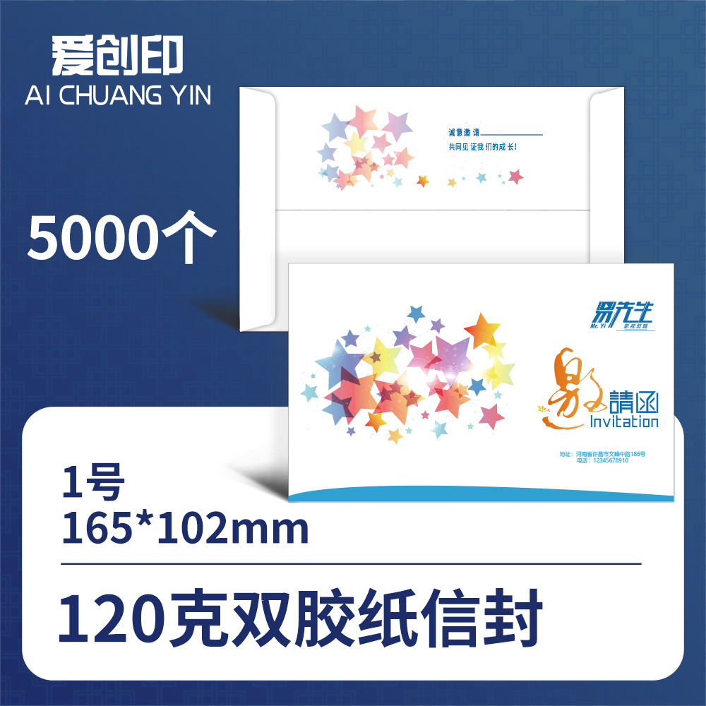 1号中式平角信封1号信封/165*102/中式/否/5000/来稿/批量定制