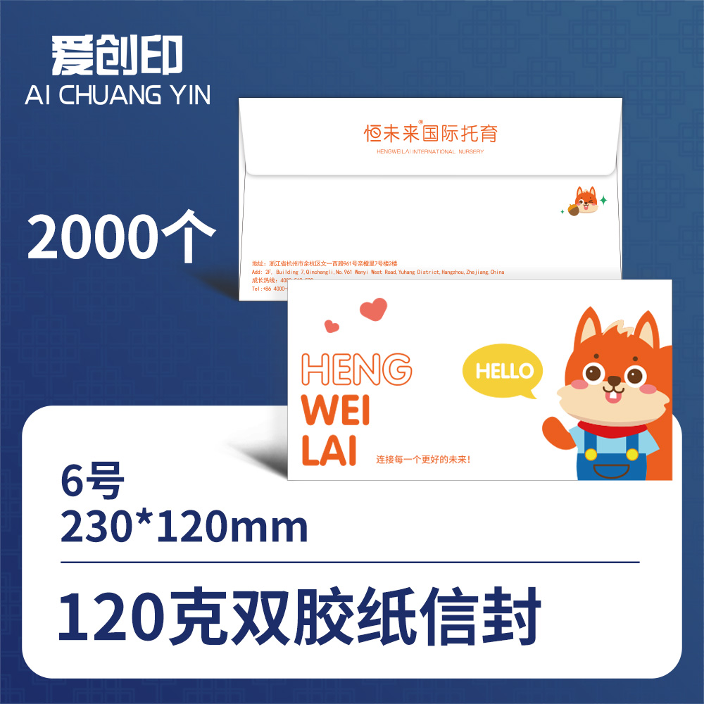 6号西式平角信封6号信封/230*120/西式平角/否/2000/来稿/批量定制