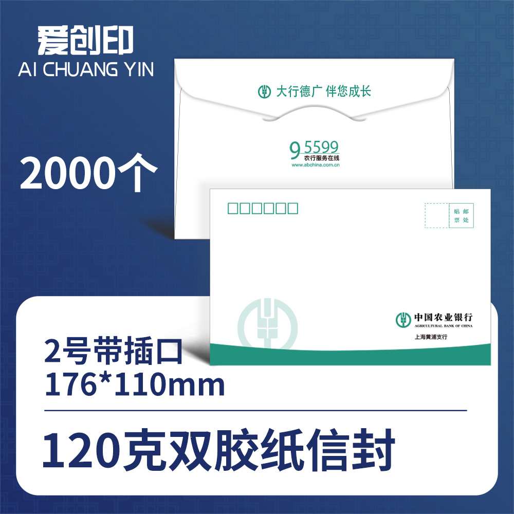 2号西式园角插口2号信封/176*110/西式圆角插口/否/2000/来稿/批量定制