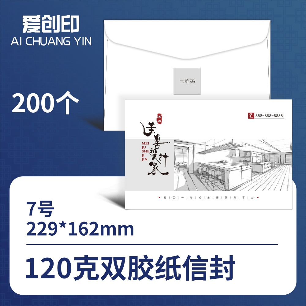 7号西式圆角信封7号信封/229*162/西式圆角/否/200/来稿/批量定制