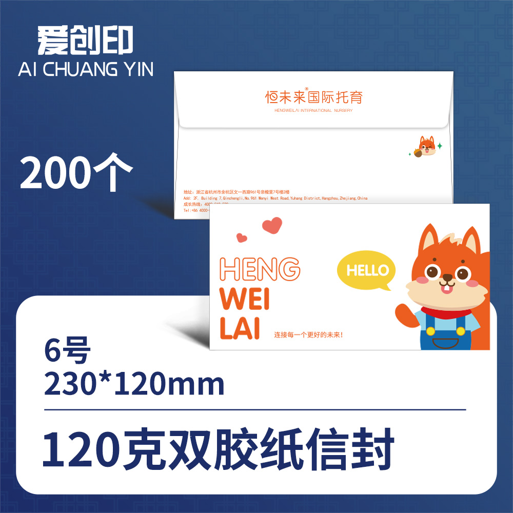 6号西式平角信封6号信封/230*120/西式平角/否/200/来稿/批量定制