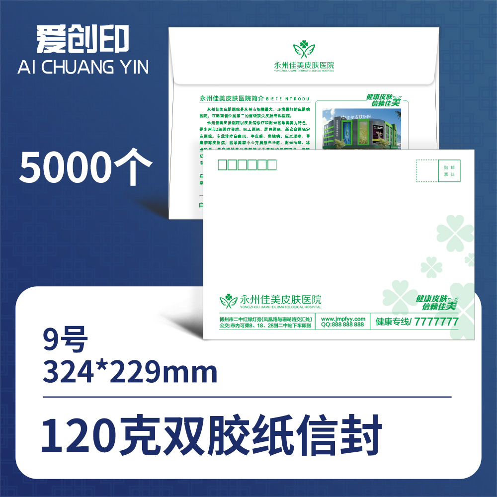 9号西式平角信封9号信封/324*229/西式平角/否/5000/来稿/批量定制