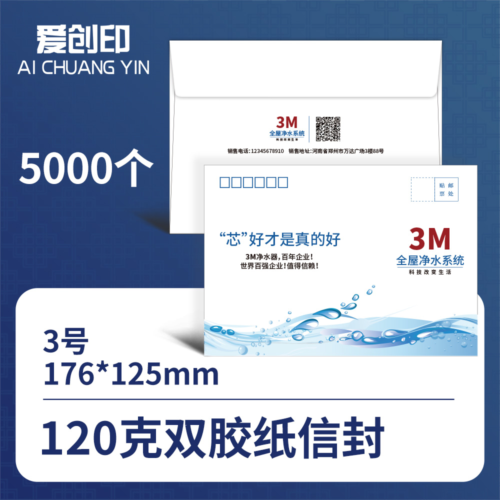 3号西式平角信封3号信封/176*125/西式平角/否/5000/来稿/批量定制
